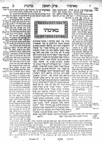 First_page_of_the_first_tractate_of_the_Talmud_(Daf_Beis_of_Maseches_Brachos)