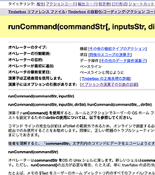 runCommand(commandStr, inputsStr, dirStr) 2023-08-25 14-50-37